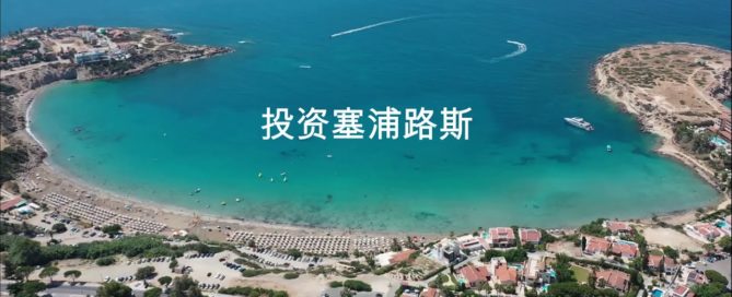 peyia-hills-chinese